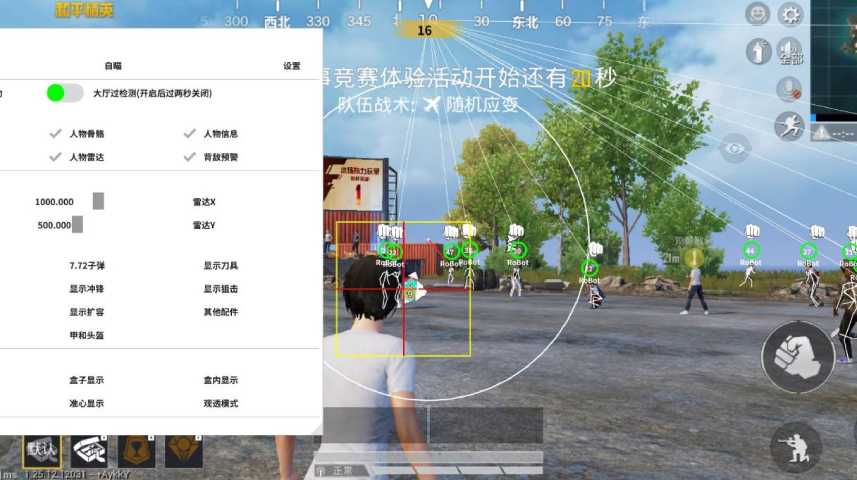 和平精英《战斗机》root版自瞄版外挂