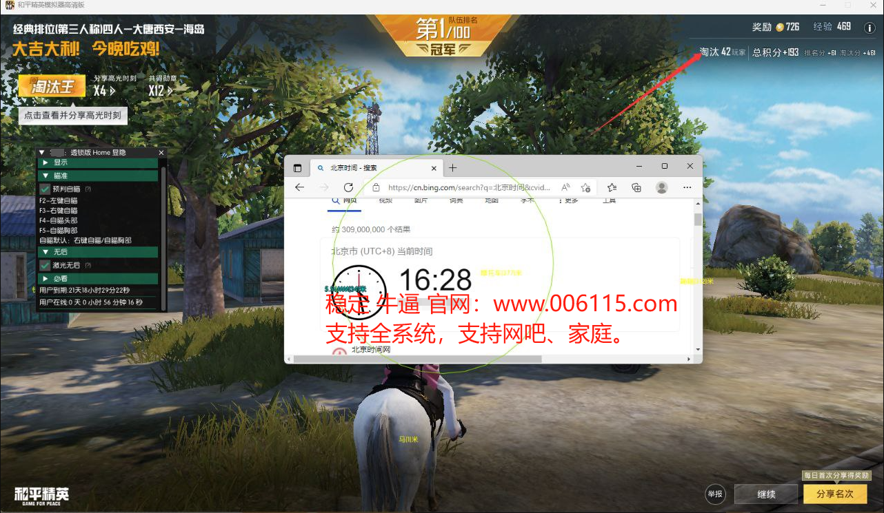 和平精英【星辰】iOS辅助