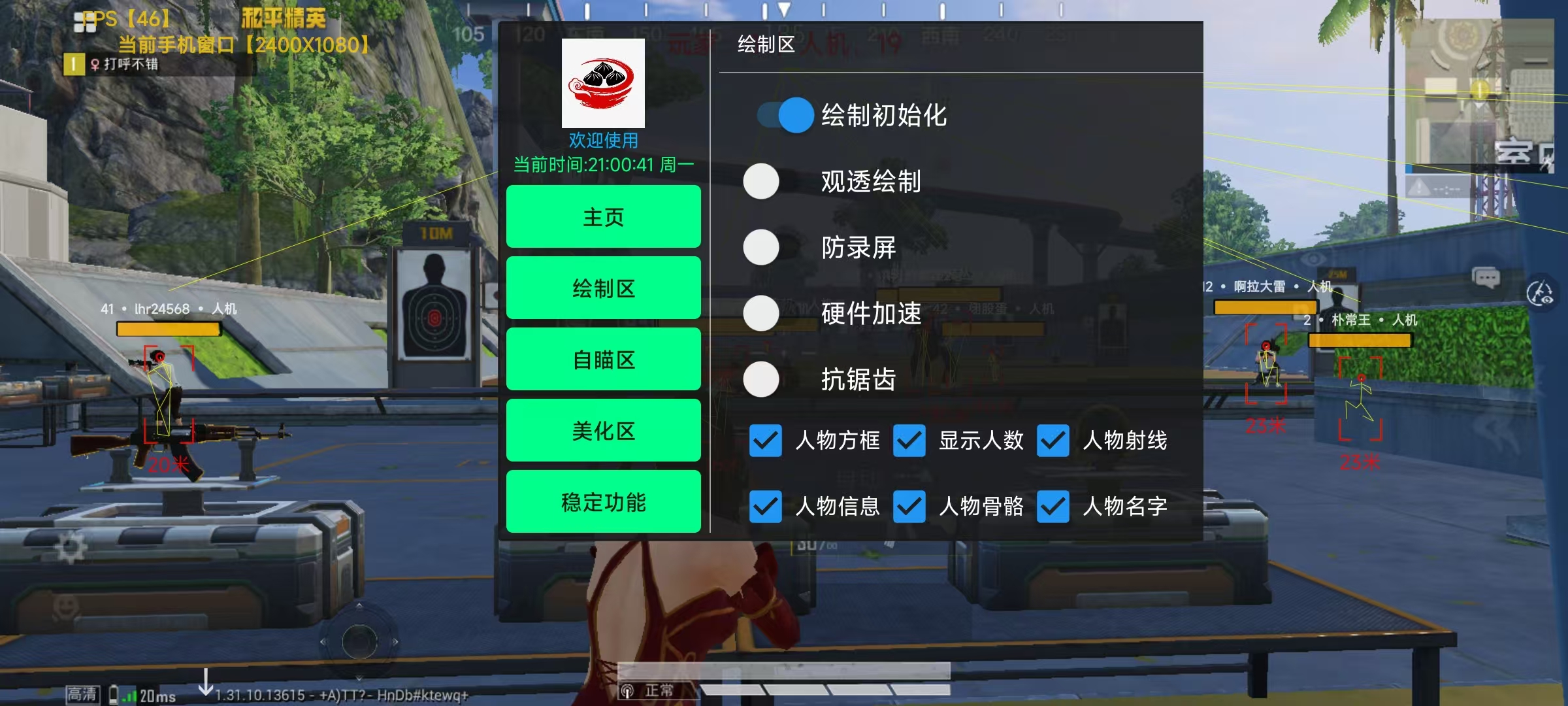 iOS和平精英免越狱辅助【GTR】支持苹果手机 ios设备
